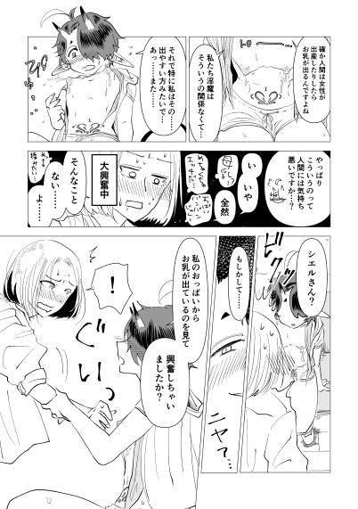 [リリックとライラック ]  Devil's Milk (淫魔失格) numero di immagine  10