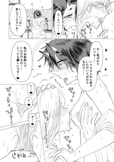 [リリックとライラック ]  Devil's Milk (淫魔失格) numero di immagine  13