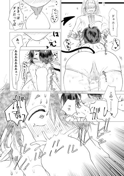 [リリックとライラック ]  Devil's Milk (淫魔失格) numero di immagine  17