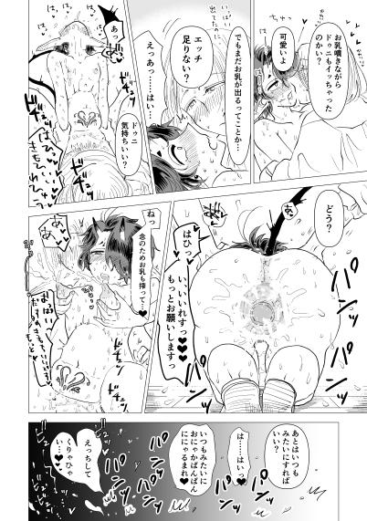 [リリックとライラック ]  Devil's Milk (淫魔失格) numero di immagine  23