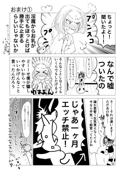 [リリックとライラック ]  Devil's Milk (淫魔失格) numero di immagine  26