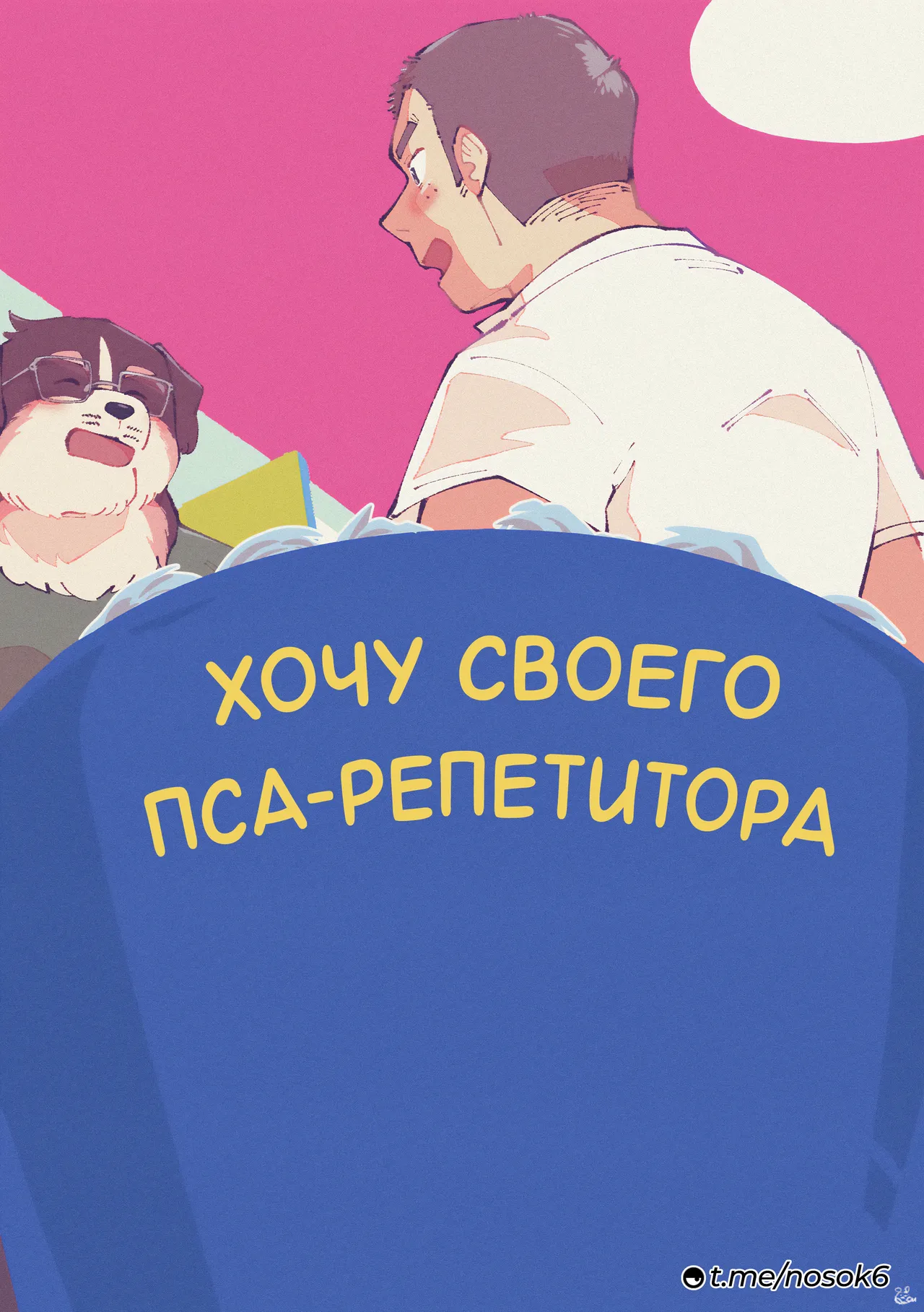 Troy-sensei, The Home Tutor Dog 画像番号 2