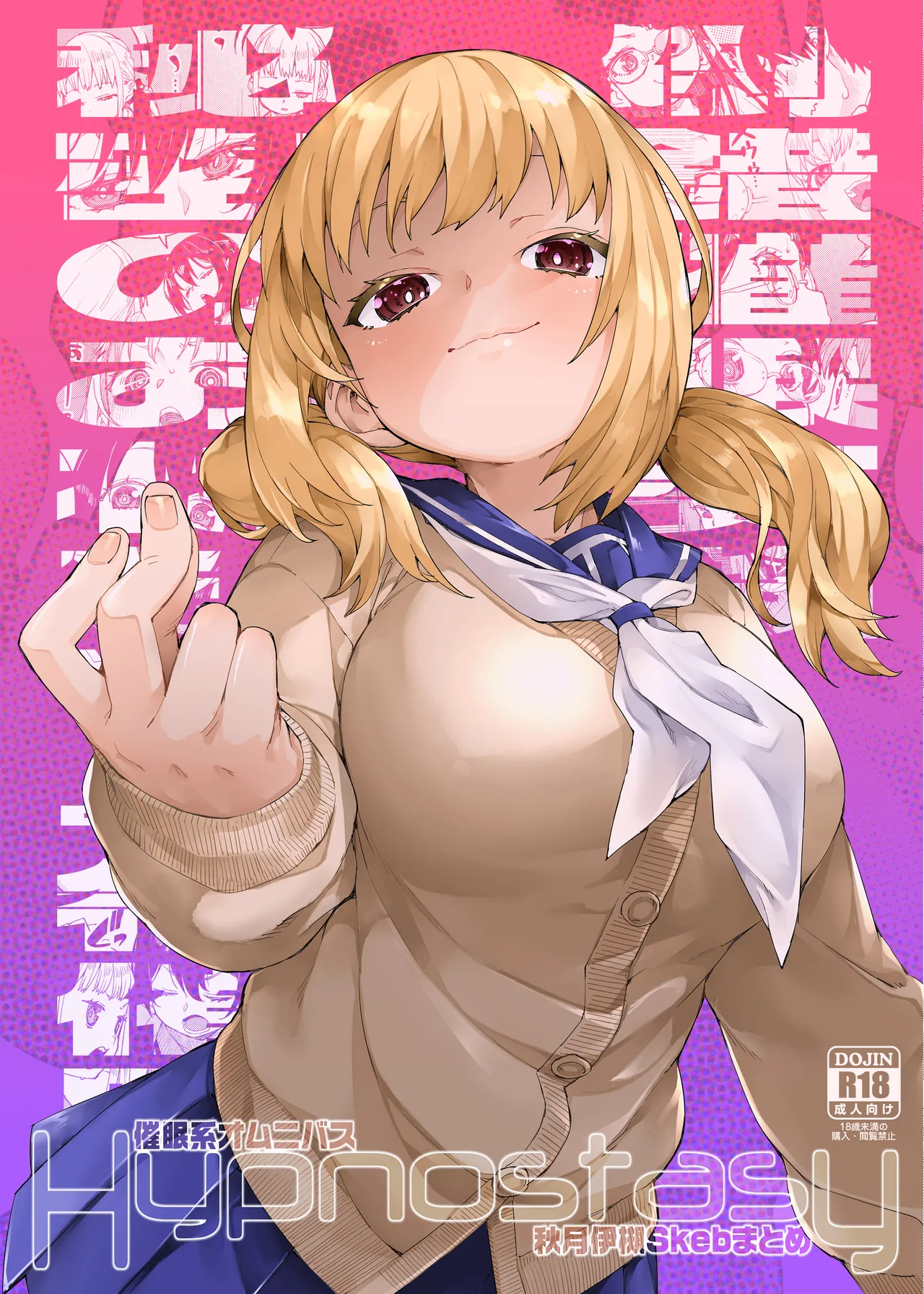 [Jikomanzoku (Akitsuki Itsuki)] Saimin-kei Omnibus -hypnostasy- [Chinese] [心海汉化组] [Digital] 画像番号 1