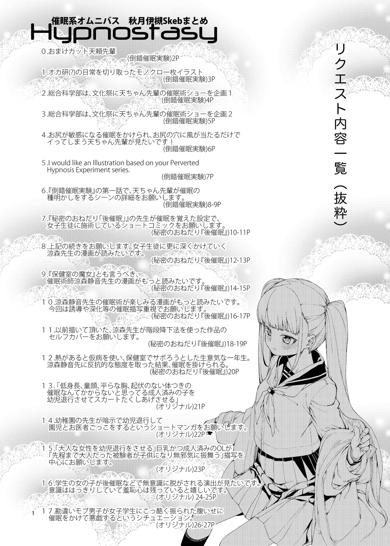 [Jikomanzoku (Akitsuki Itsuki)] Saimin-kei Omnibus -hypnostasy- [Chinese] [心海汉化组] [Digital] 画像番号 2