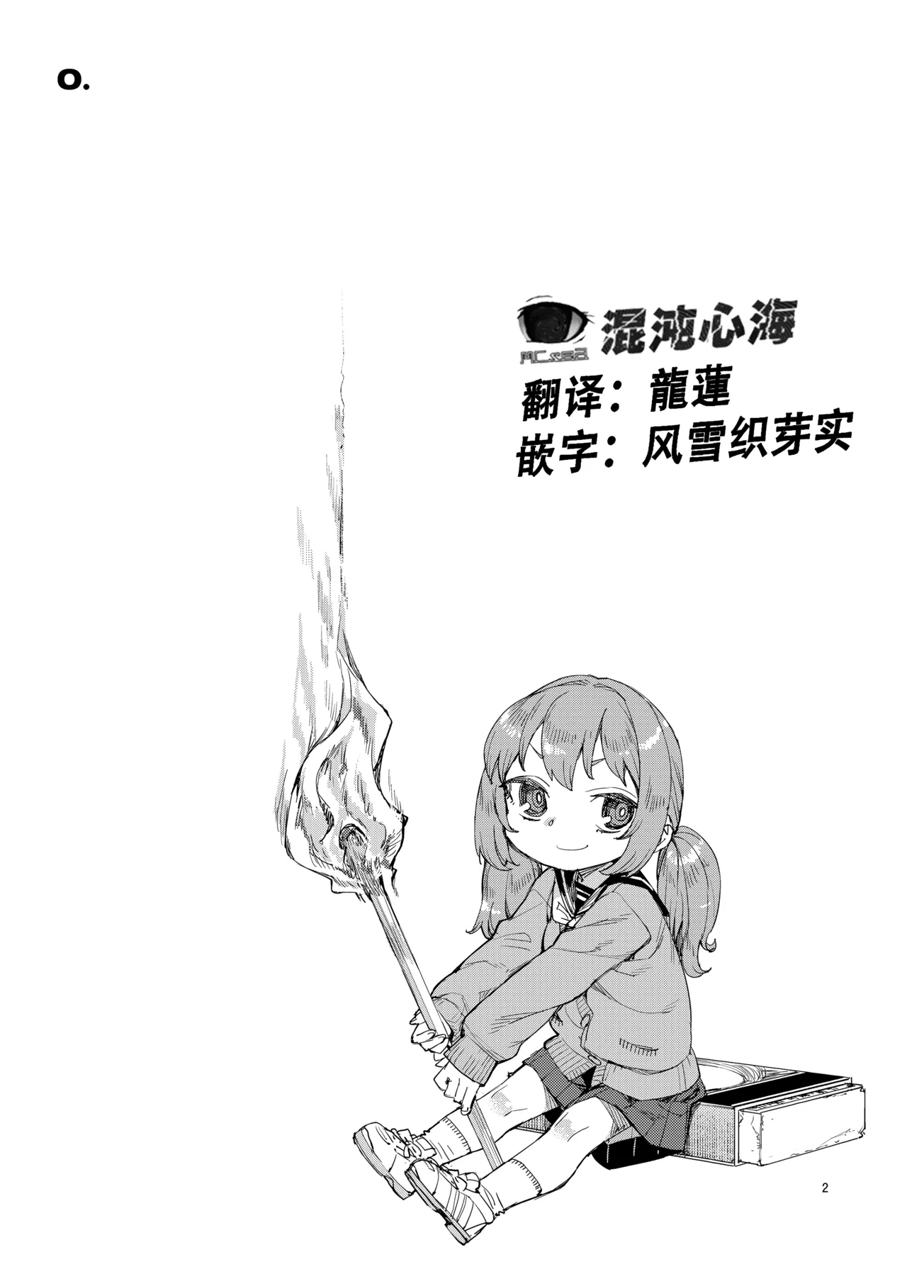 [Jikomanzoku (Akitsuki Itsuki)] Saimin-kei Omnibus -hypnostasy- [Chinese] [心海汉化组] [Digital] 画像番号 3