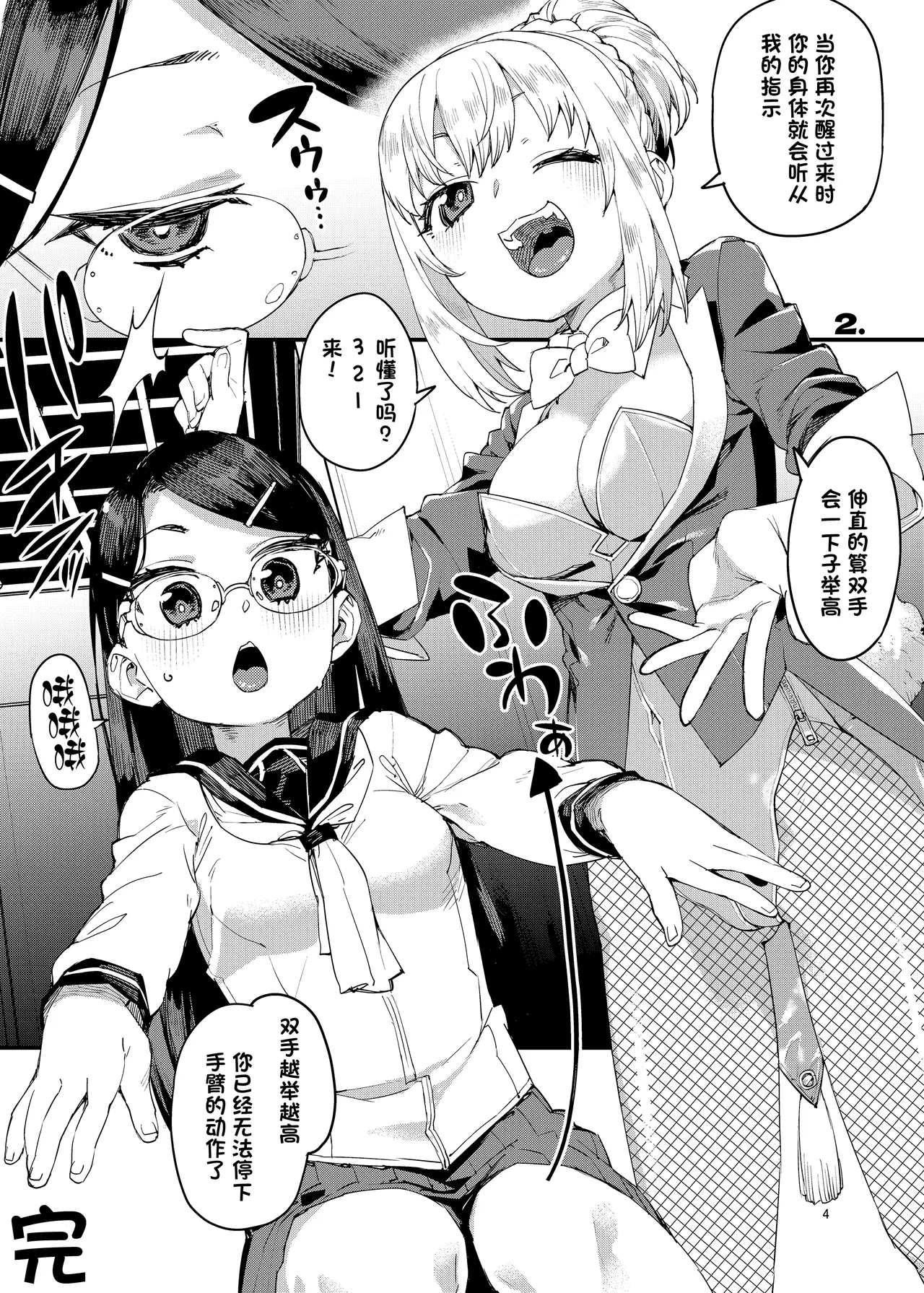 [Jikomanzoku (Akitsuki Itsuki)] Saimin-kei Omnibus -hypnostasy- [Chinese] [心海汉化组] [Digital] 画像番号 5