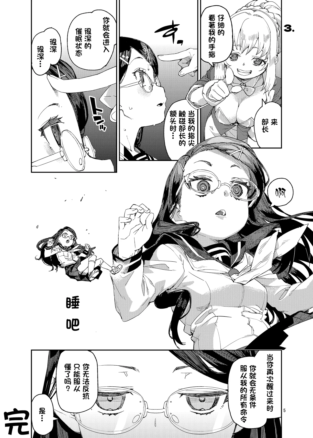 [Jikomanzoku (Akitsuki Itsuki)] Saimin-kei Omnibus -hypnostasy- [Chinese] [心海汉化组] [Digital] 画像番号 6