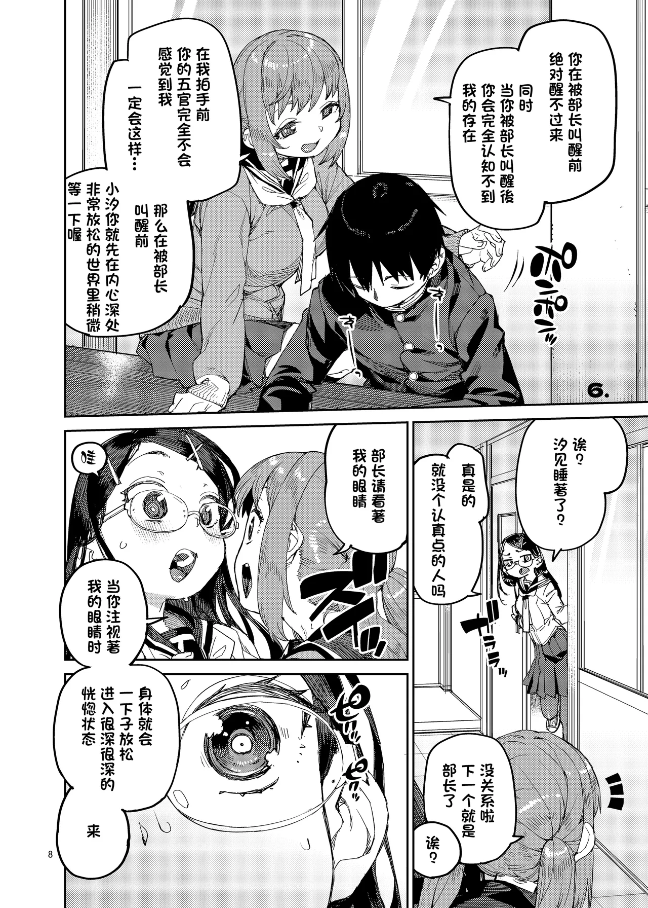 [Jikomanzoku (Akitsuki Itsuki)] Saimin-kei Omnibus -hypnostasy- [Chinese] [心海汉化组] [Digital] 画像番号 9