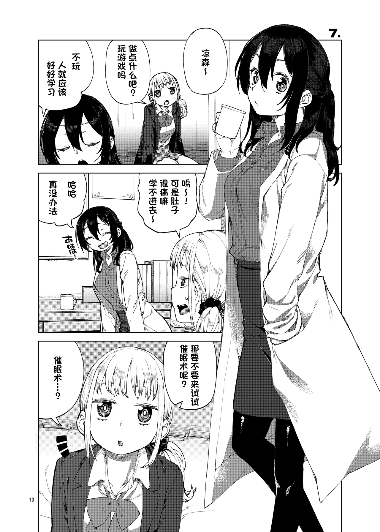 [Jikomanzoku (Akitsuki Itsuki)] Saimin-kei Omnibus -hypnostasy- [Chinese] [心海汉化组] [Digital] 画像番号 11