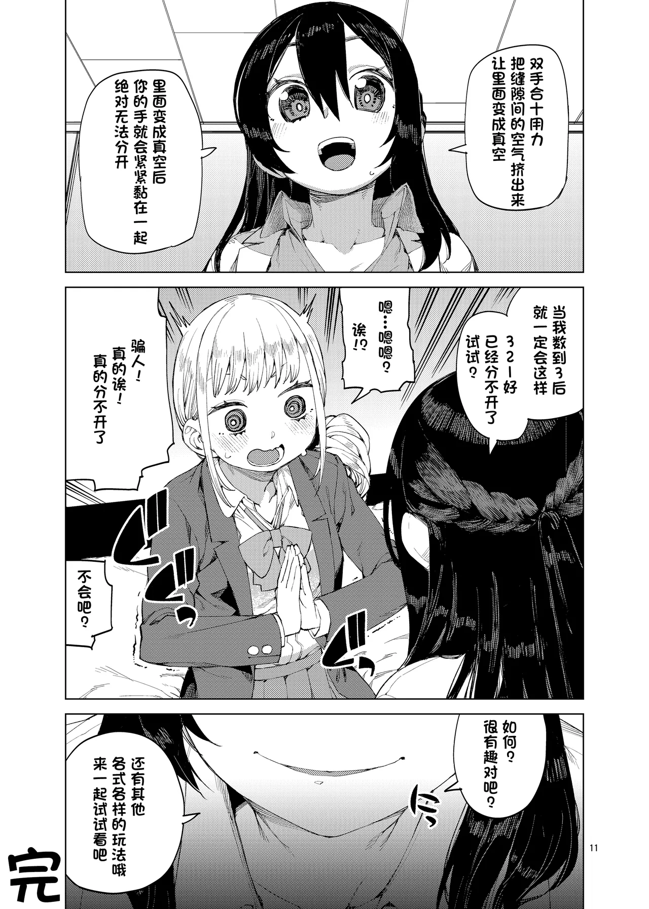 [Jikomanzoku (Akitsuki Itsuki)] Saimin-kei Omnibus -hypnostasy- [Chinese] [心海汉化组] [Digital] 画像番号 12