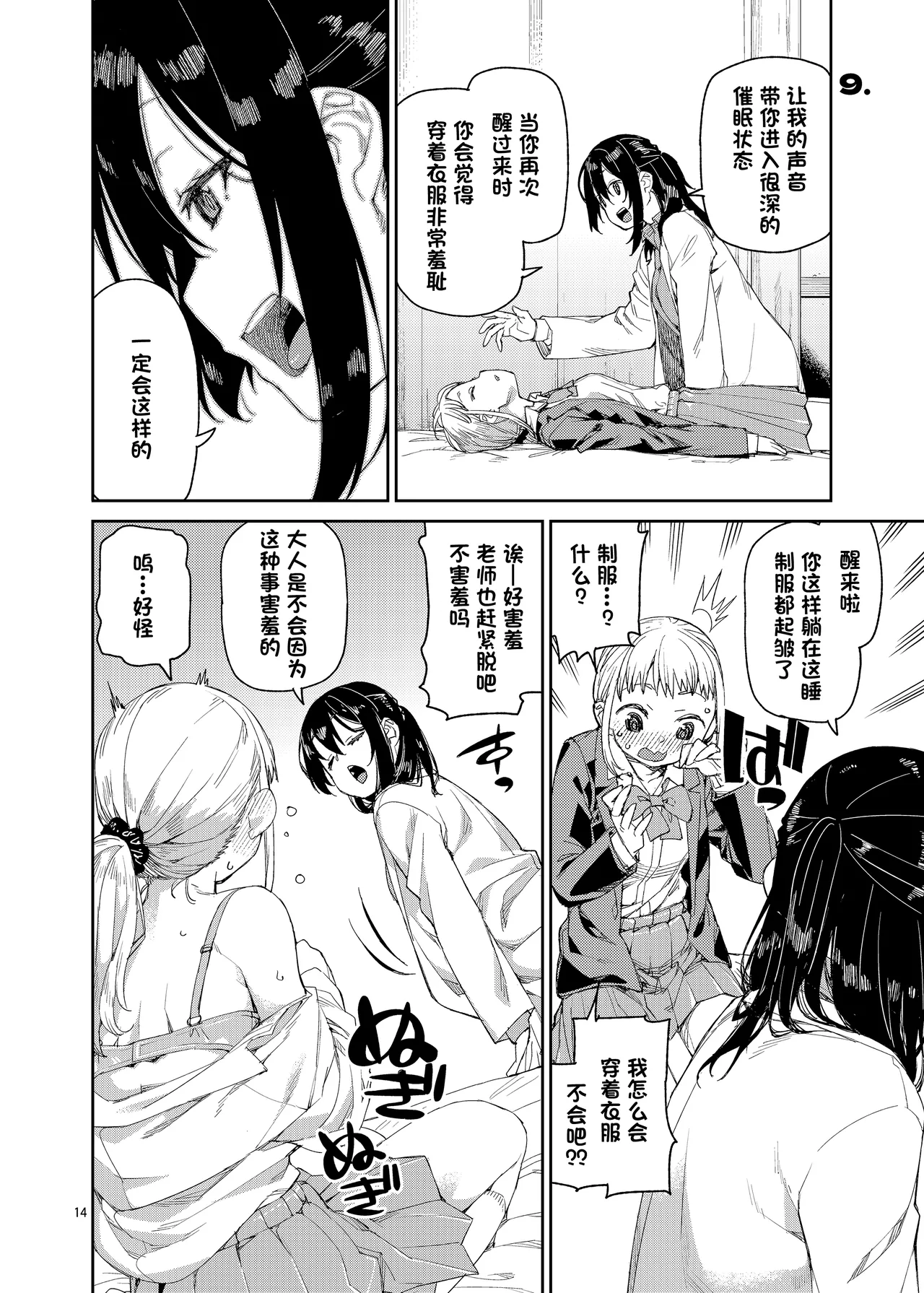 [Jikomanzoku (Akitsuki Itsuki)] Saimin-kei Omnibus -hypnostasy- [Chinese] [心海汉化组] [Digital] 画像番号 15