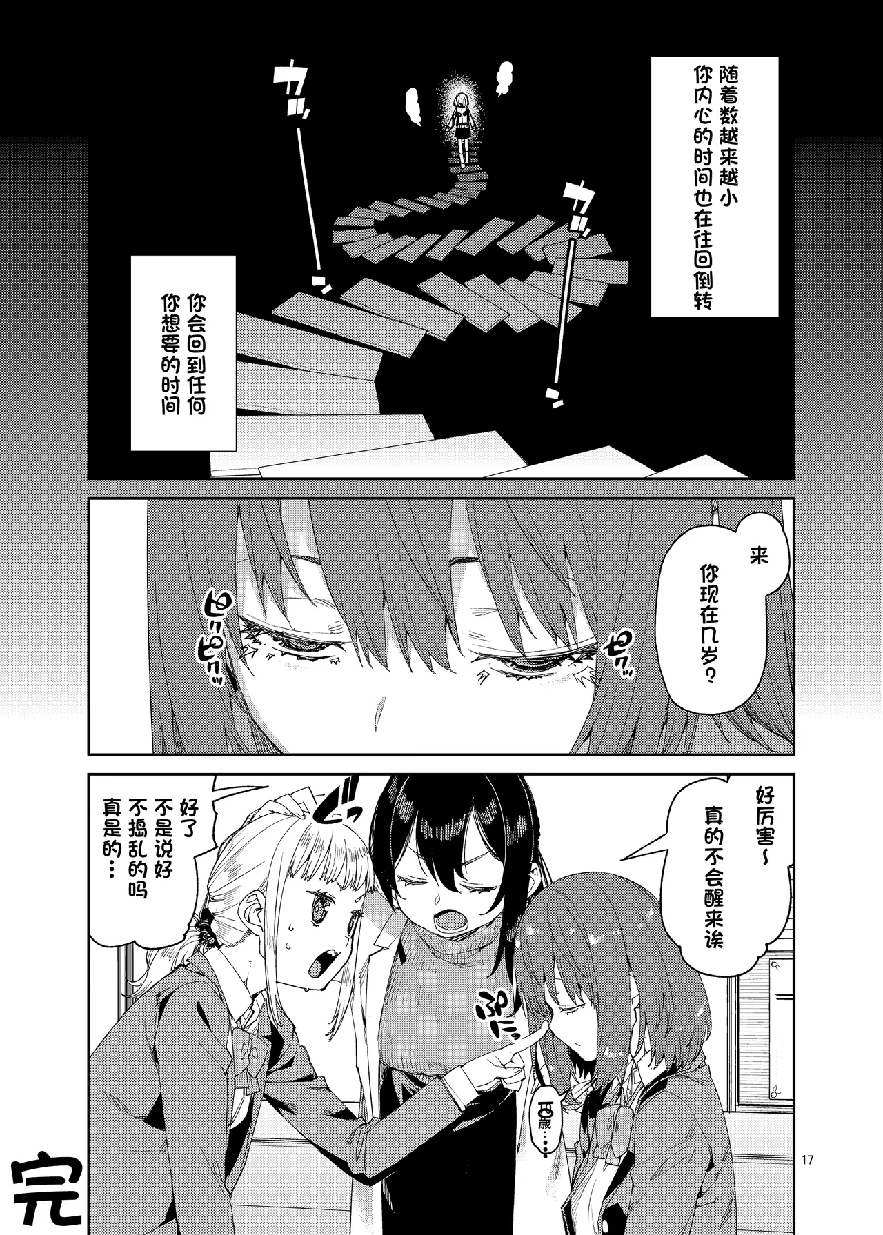 [Jikomanzoku (Akitsuki Itsuki)] Saimin-kei Omnibus -hypnostasy- [Chinese] [心海汉化组] [Digital] 画像番号 18