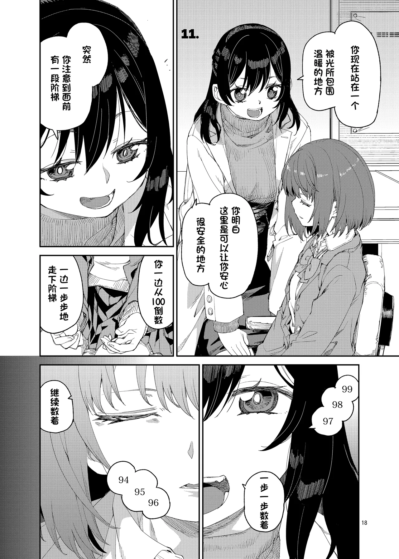 [Jikomanzoku (Akitsuki Itsuki)] Saimin-kei Omnibus -hypnostasy- [Chinese] [心海汉化组] [Digital] 画像番号 19