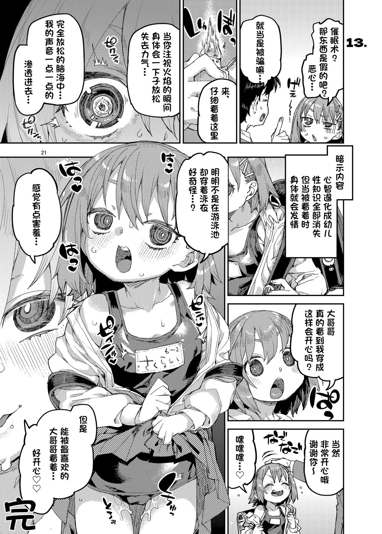 [Jikomanzoku (Akitsuki Itsuki)] Saimin-kei Omnibus -hypnostasy- [Chinese] [心海汉化组] [Digital] 画像番号 22