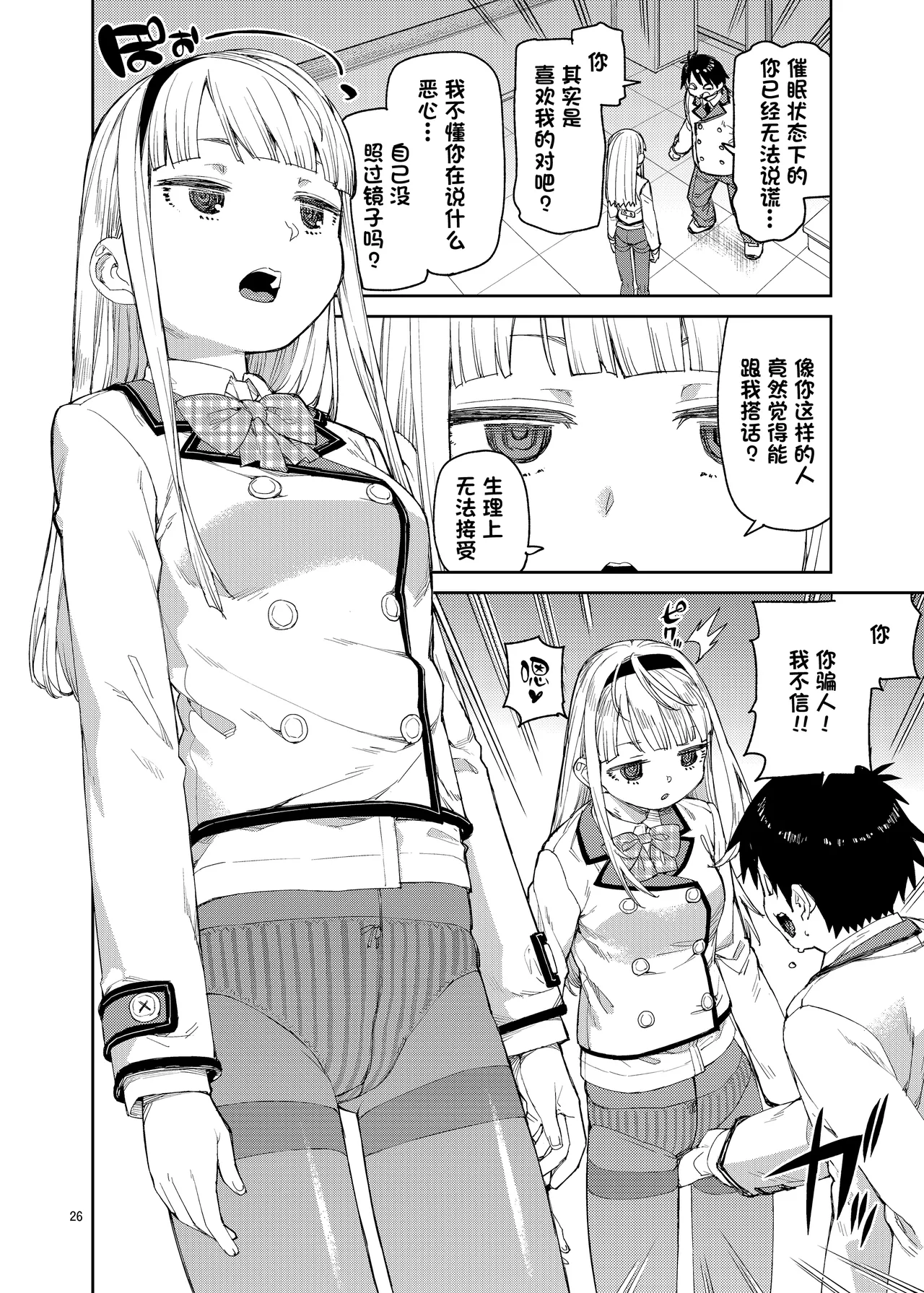 [Jikomanzoku (Akitsuki Itsuki)] Saimin-kei Omnibus -hypnostasy- [Chinese] [心海汉化组] [Digital] 画像番号 27