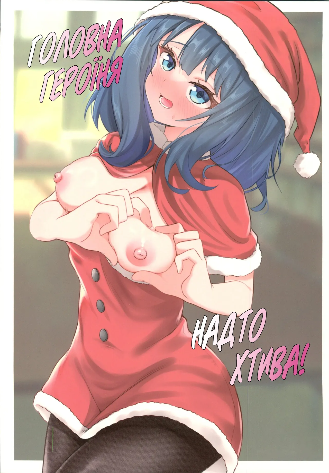 Головна героїня надто хтива! 画像番号 1