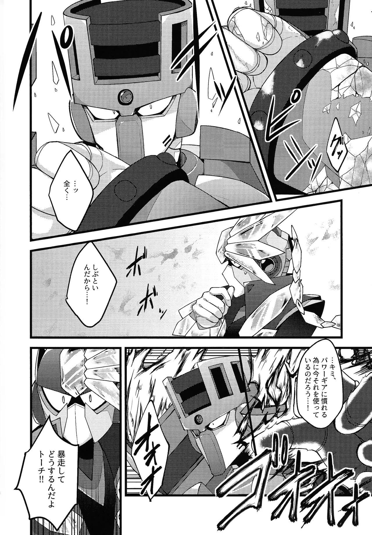 [Caelum (Sazanami)] Kyoki no sata (Mega Man 11) 图片编号 5