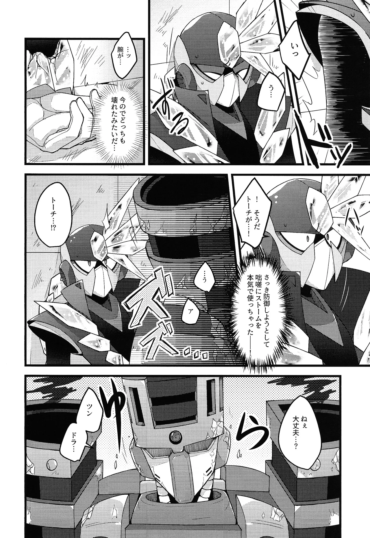 [Caelum (Sazanami)] Kyoki no sata (Mega Man 11) 图片编号 9