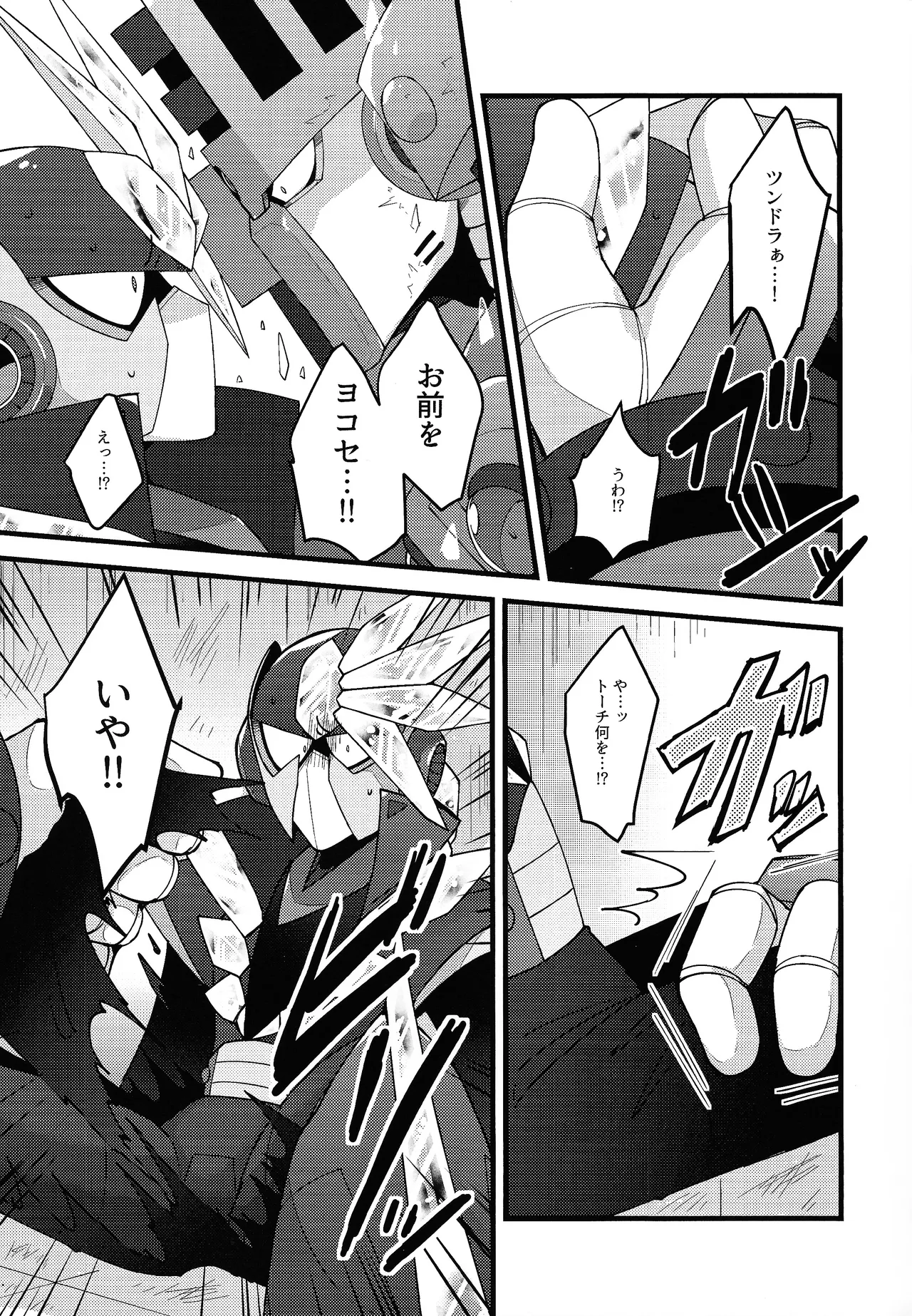 [Caelum (Sazanami)] Kyoki no sata (Mega Man 11) 图片编号 10