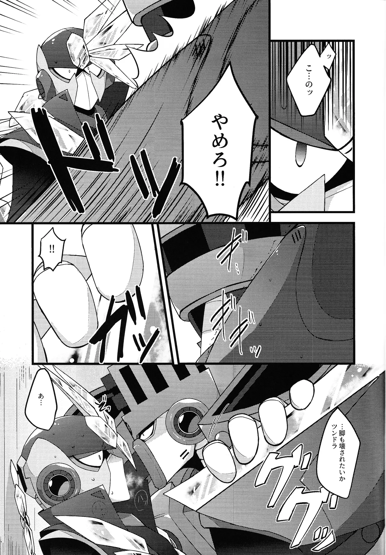 [Caelum (Sazanami)] Kyoki no sata (Mega Man 11) 图片编号 12