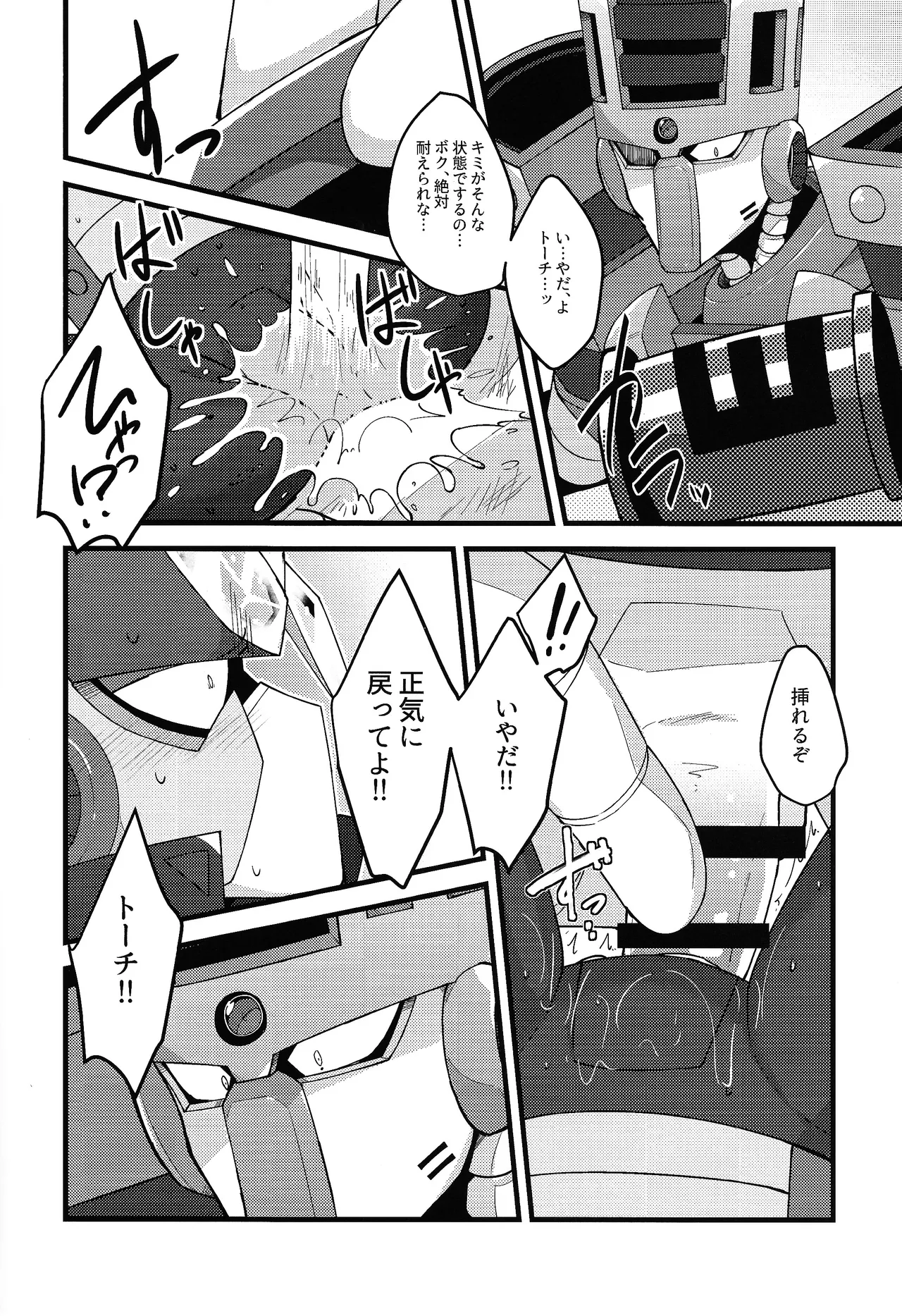 [Caelum (Sazanami)] Kyoki no sata (Mega Man 11) 图片编号 13