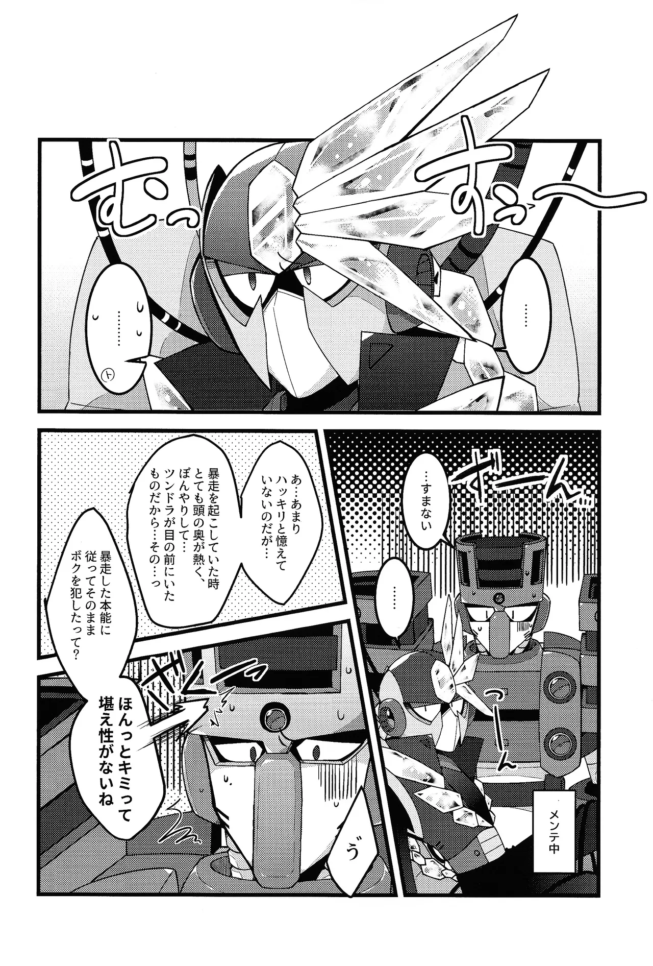 [Caelum (Sazanami)] Kyoki no sata (Mega Man 11) 图片编号 23