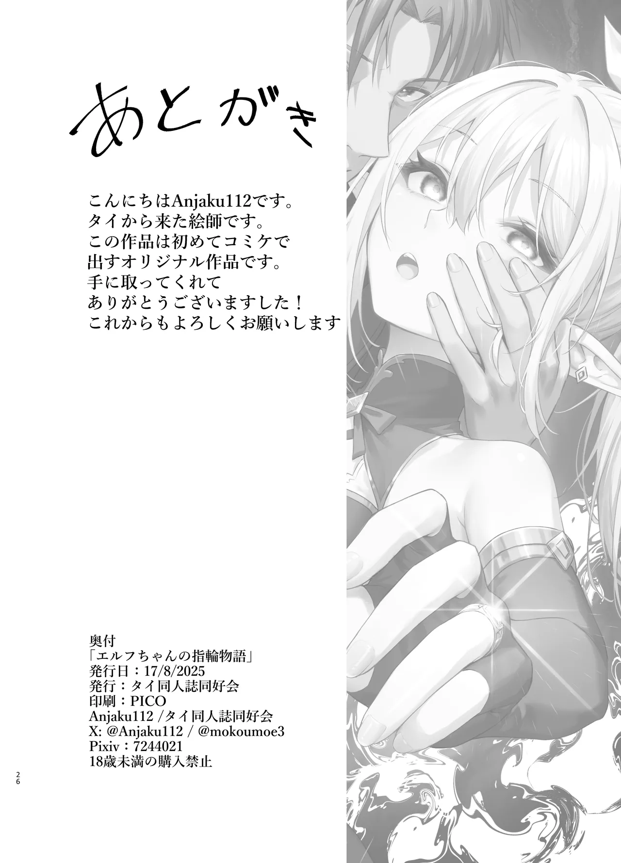 [Tai Doujinshi Doukoukai (Anjaku112)] Elf-chan no Saimin Yubiwa Monogatari | Hipnosis de Elf-chan: Anillo de Control [Spanish] [Digital] изображение № 25