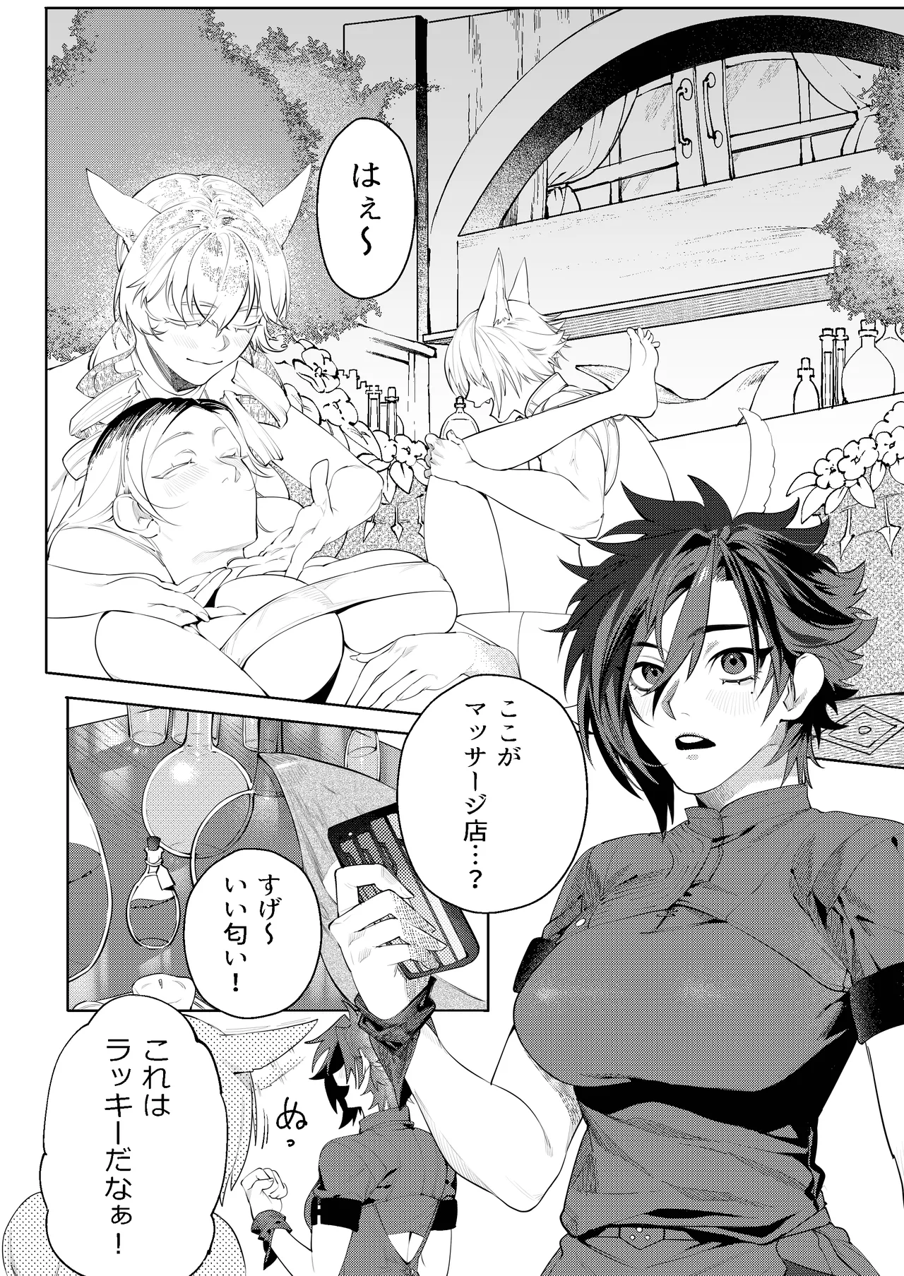 [Oshaburi Tengoku (Shishamo) Ruishiko! (Final Fantasy XIV) [Digital] 图片编号 8