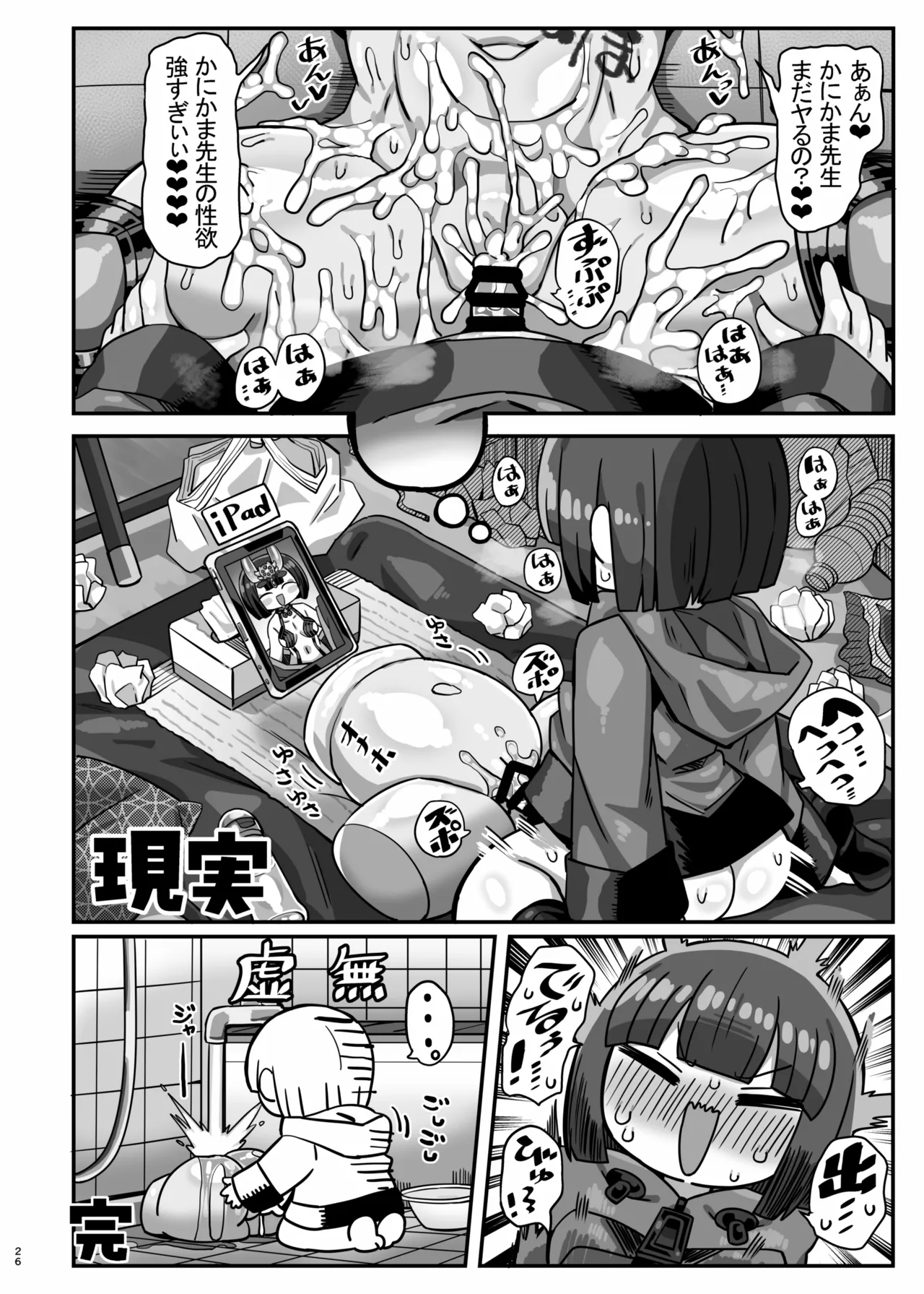 [Kanimisoya (Kanikama)] Komike Kaijō De Kani Kama Ga Yūmei Kosupureiyā Ni Sei ● O Shibora Rete Komike Dekin Ni Naru Hon [Digital] image number 25