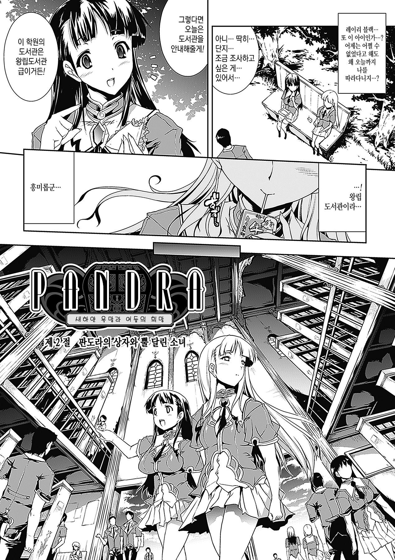 [Erect Sawaru (Erect Touch)] PANDRA - 새하얀 욕망과 어둠의 희망 ch.2 | PANDRA - Shiroki Yokubo Kuro no Kibou ch.2 [Korean] [시뮬라시옹] [Digital] numero di immagine  2