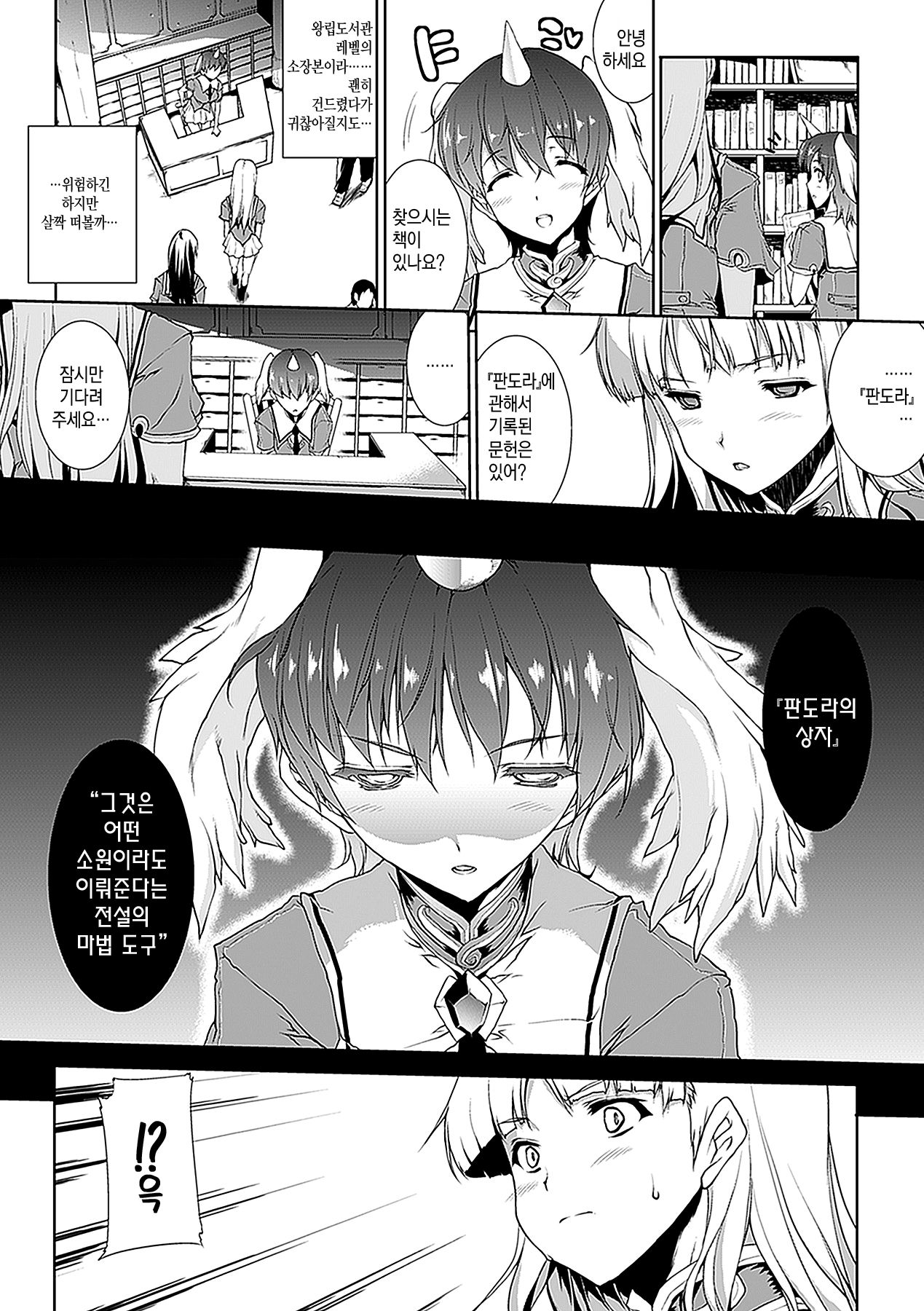 [Erect Sawaru (Erect Touch)] PANDRA - 새하얀 욕망과 어둠의 희망 ch.2 | PANDRA - Shiroki Yokubo Kuro no Kibou ch.2 [Korean] [시뮬라시옹] [Digital] numero di immagine  4