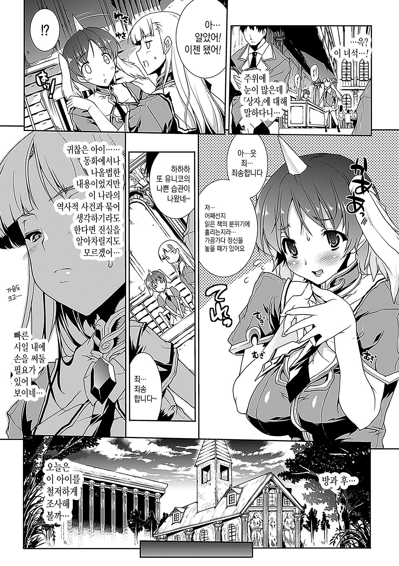 [Erect Sawaru (Erect Touch)] PANDRA - 새하얀 욕망과 어둠의 희망 ch.2 | PANDRA - Shiroki Yokubo Kuro no Kibou ch.2 [Korean] [시뮬라시옹] [Digital] numero di immagine  5