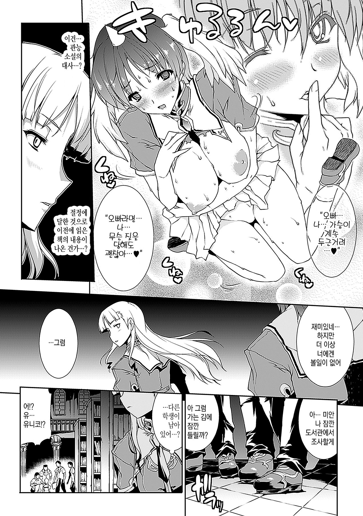 [Erect Sawaru (Erect Touch)] PANDRA - 새하얀 욕망과 어둠의 희망 ch.2 | PANDRA - Shiroki Yokubo Kuro no Kibou ch.2 [Korean] [시뮬라시옹] [Digital] numero di immagine  10