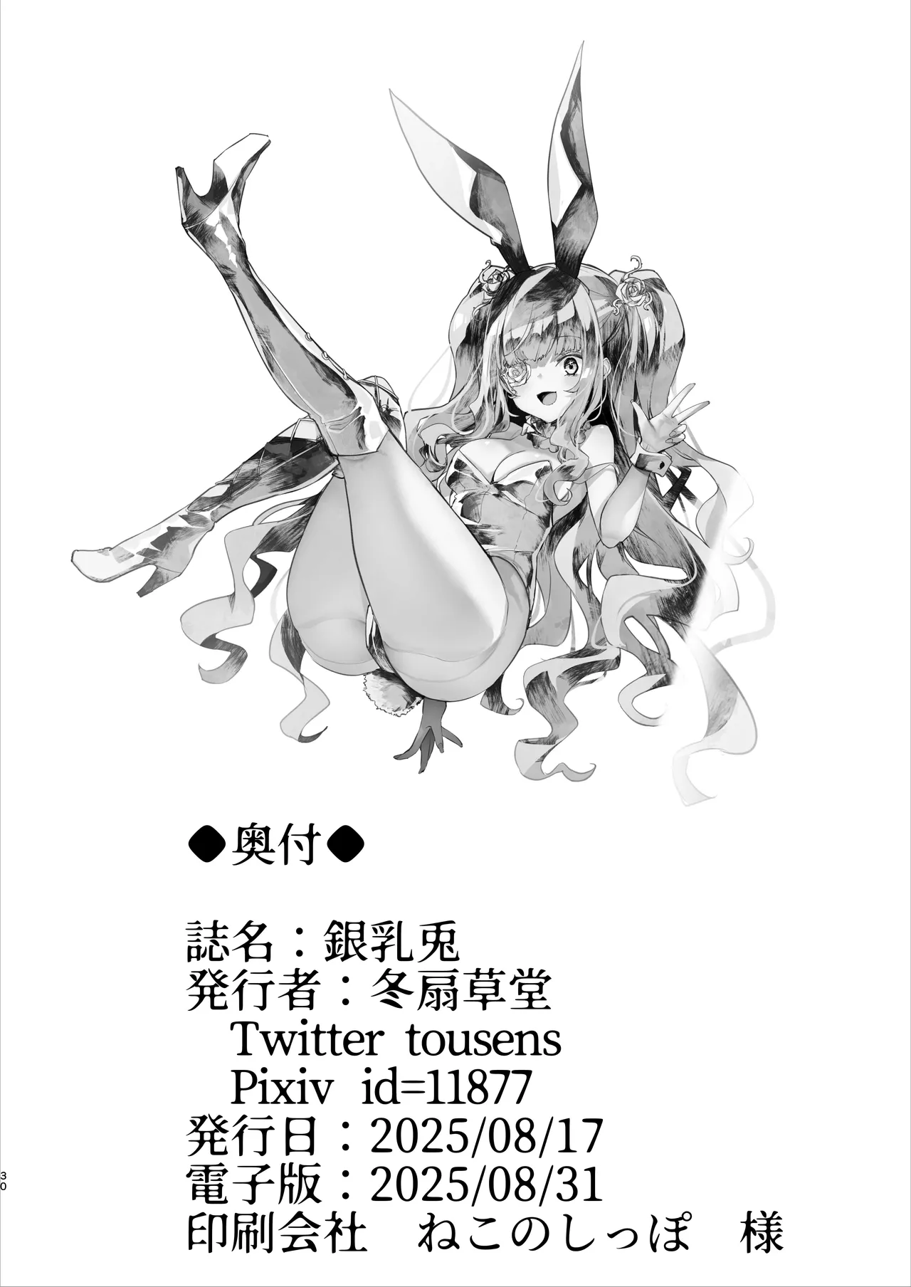 [Tousen Soudou (Tousen)] Ginnyuu Usagi (Rozen Maiden) [Digital] image number 30