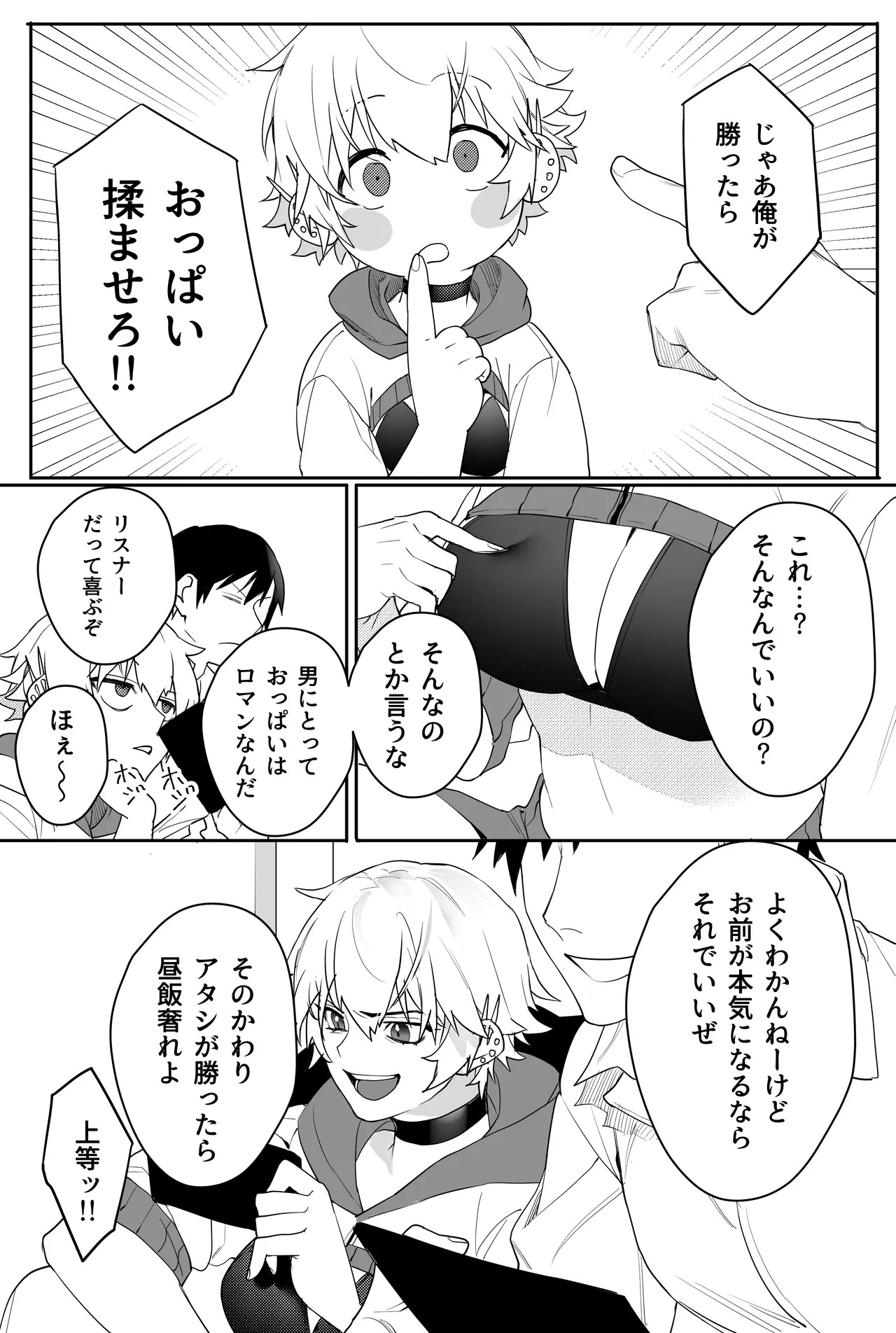 [Oshaburi Tengoku (Shishamo)] Gamer Kanojo no Oppai Monde mita Kekka... 图片编号 7