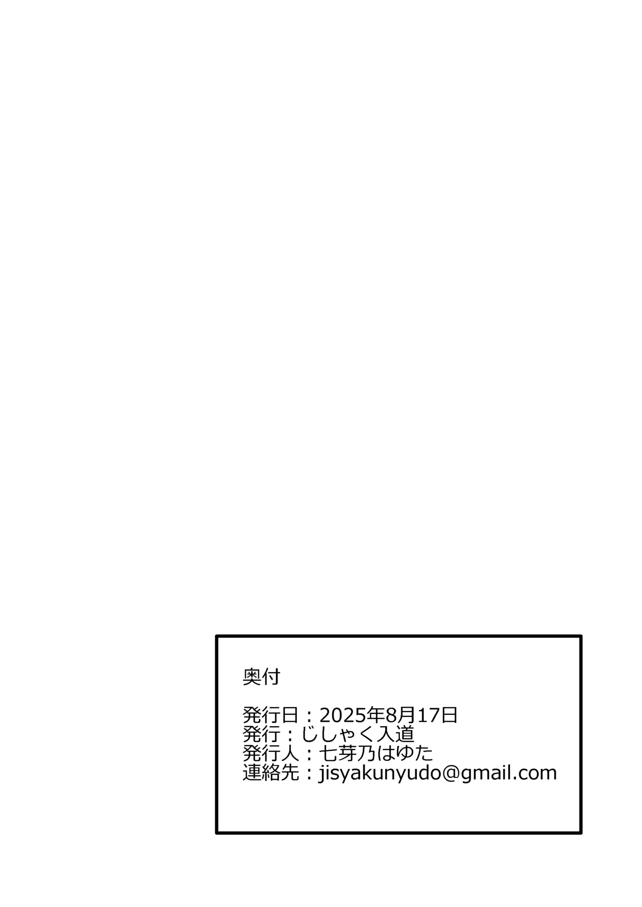 [Jisyakunyudo (Nanameno Hayuta)] Minarai Majo to Noroi no Chinpo [Digital] image number 25