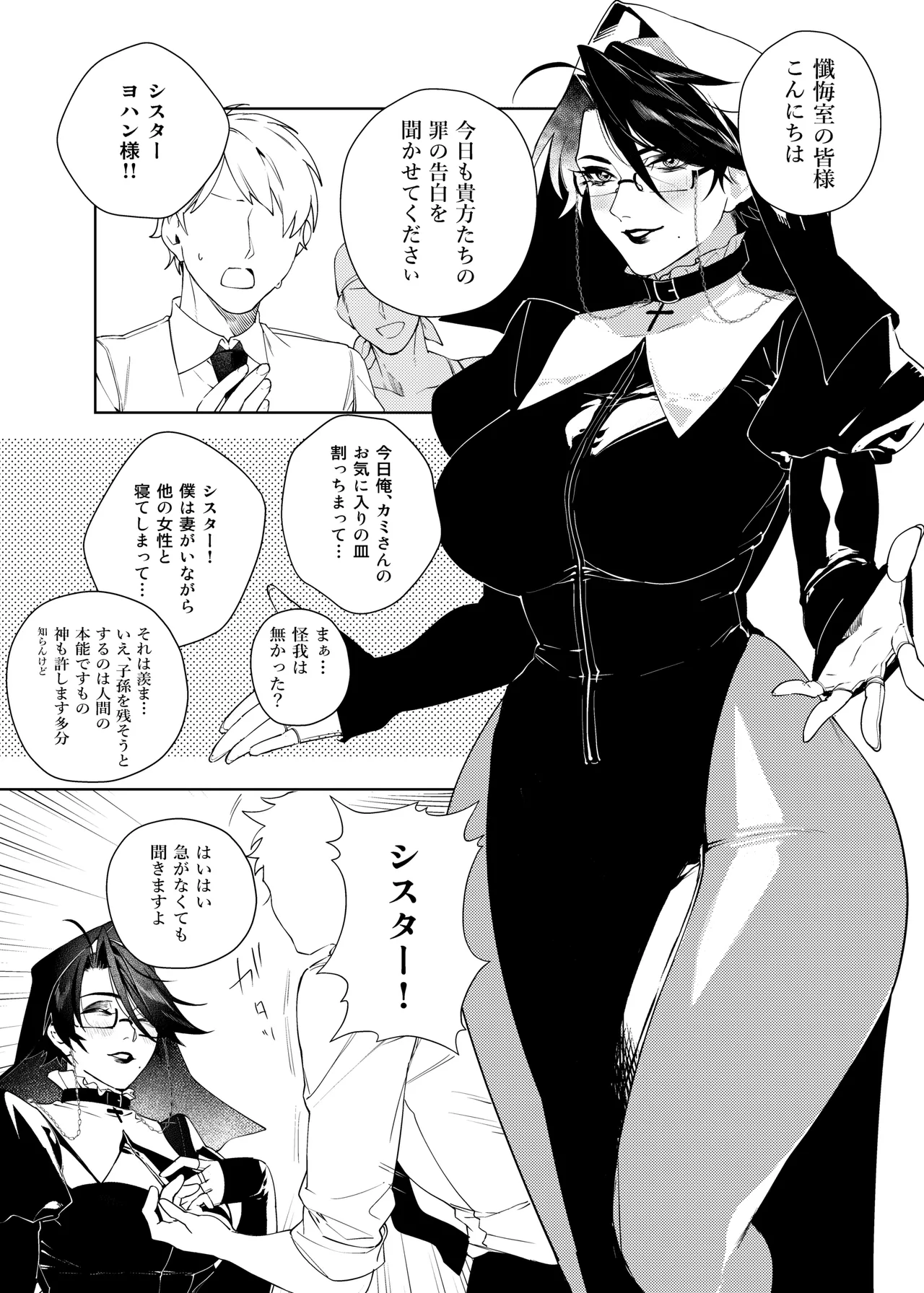 [ししゃも] ドスケベシスター漫画 ４P image number 2