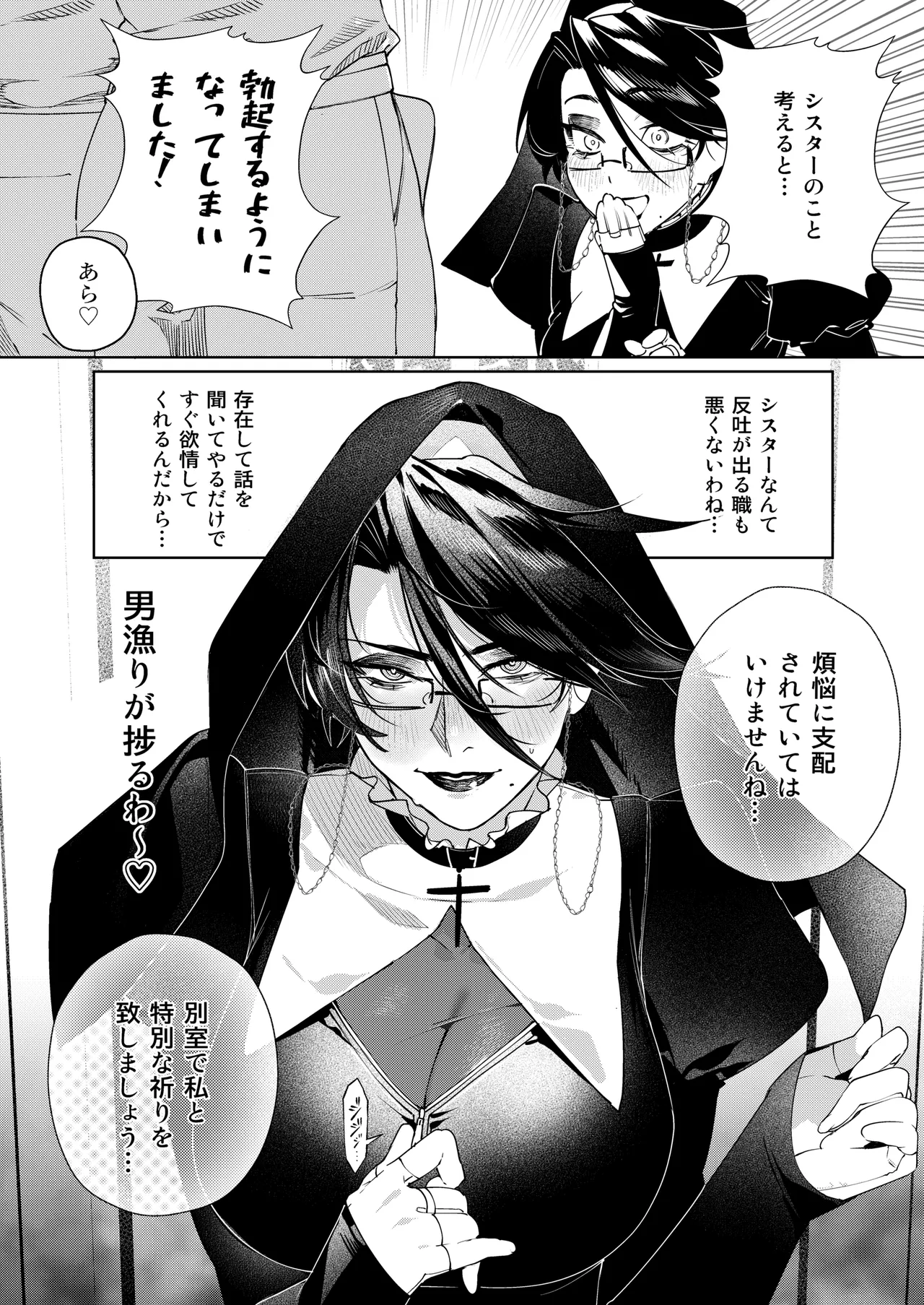 [ししゃも] ドスケベシスター漫画 ４P image number 3