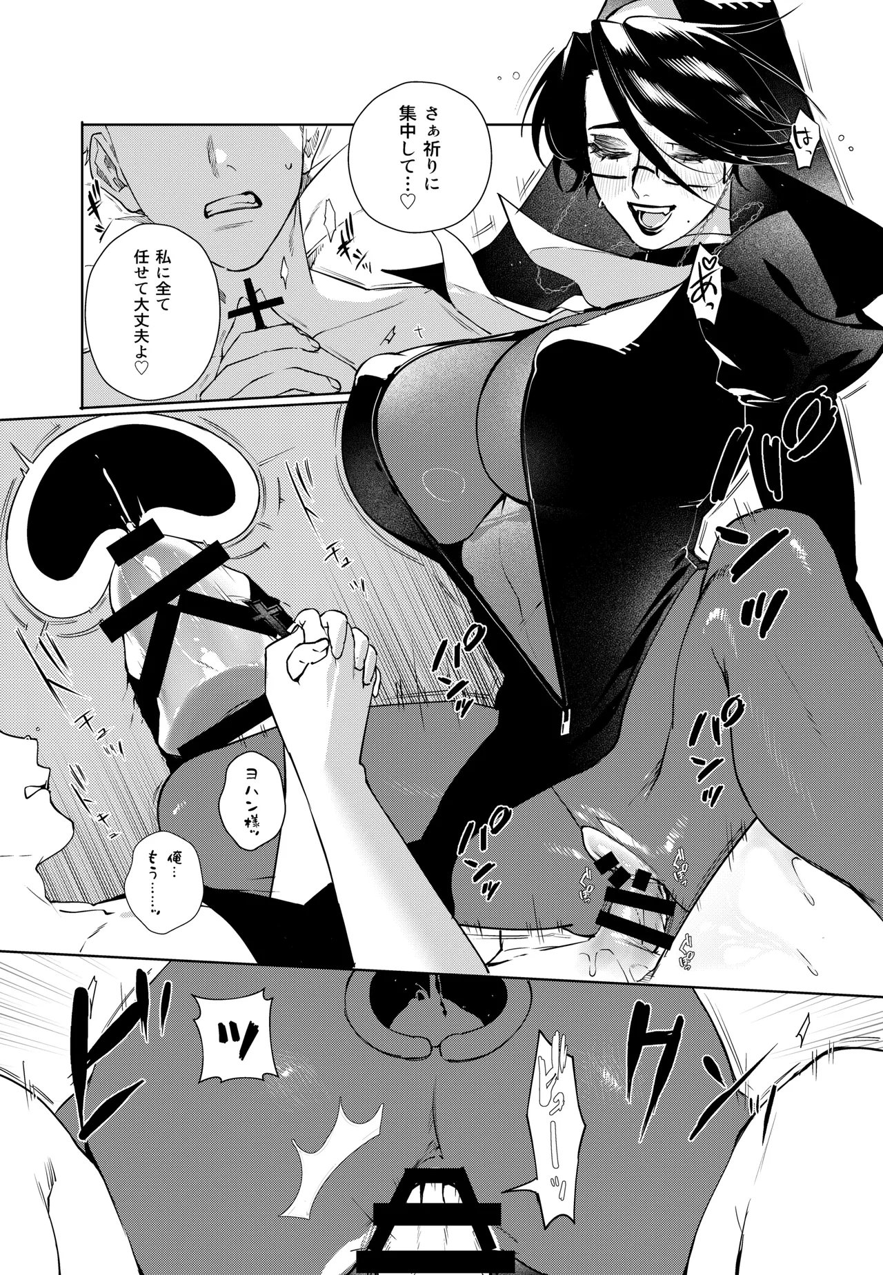 [ししゃも] ドスケベシスター漫画 ４P image number 4