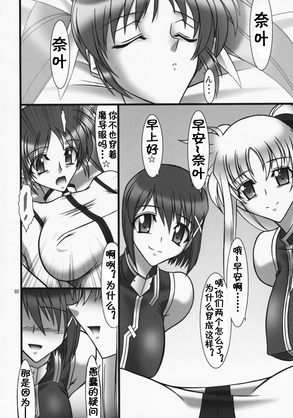 (C75) [AXZ (Hamon Ai)] Angel's stroke 22 Datenshi Gekitsui (Mahou Shoujo Lyrical Nanoha) [Chinese] [流木个人汉化] numero di immagine  3