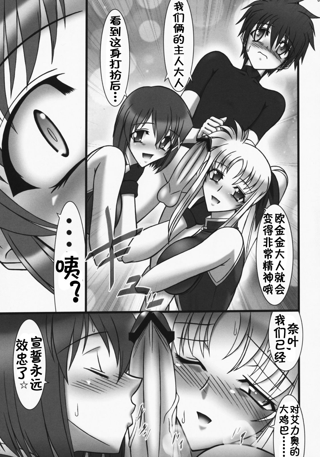 (C75) [AXZ (Hamon Ai)] Angel's stroke 22 Datenshi Gekitsui (Mahou Shoujo Lyrical Nanoha) [Chinese] [流木个人汉化] numero di immagine  4