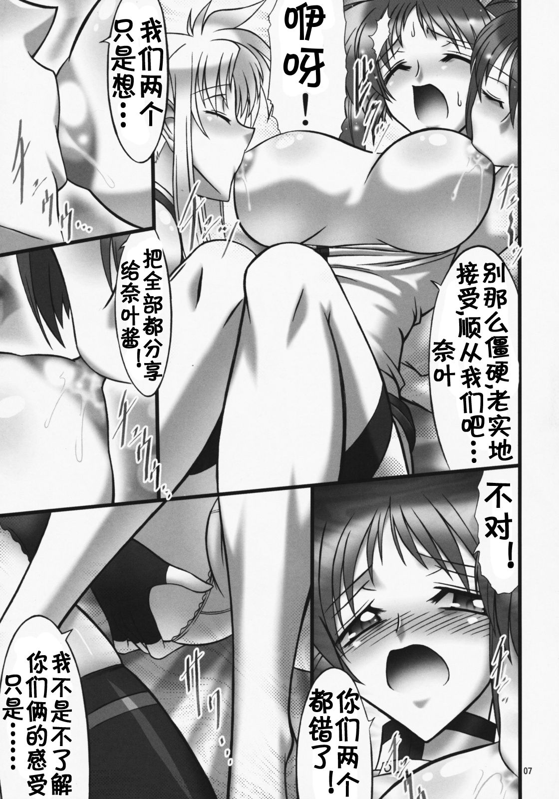 (C75) [AXZ (Hamon Ai)] Angel's stroke 22 Datenshi Gekitsui (Mahou Shoujo Lyrical Nanoha) [Chinese] [流木个人汉化] numero di immagine  8