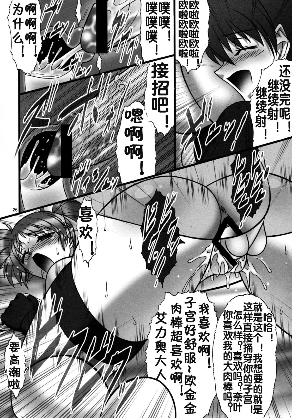 (C75) [AXZ (Hamon Ai)] Angel's stroke 22 Datenshi Gekitsui (Mahou Shoujo Lyrical Nanoha) [Chinese] [流木个人汉化] numero di immagine  27