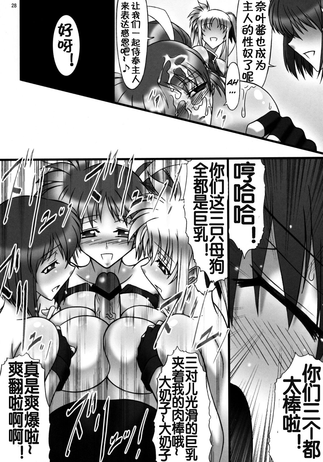 (C75) [AXZ (Hamon Ai)] Angel's stroke 22 Datenshi Gekitsui (Mahou Shoujo Lyrical Nanoha) [Chinese] [流木个人汉化] numero di immagine  29