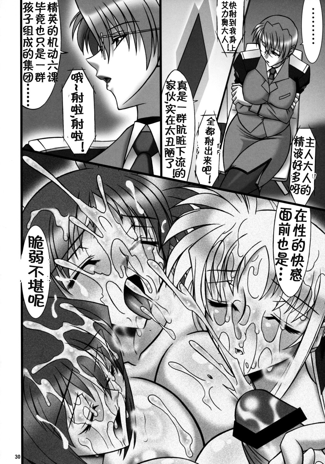 (C75) [AXZ (Hamon Ai)] Angel's stroke 22 Datenshi Gekitsui (Mahou Shoujo Lyrical Nanoha) [Chinese] [流木个人汉化] numero di immagine  31