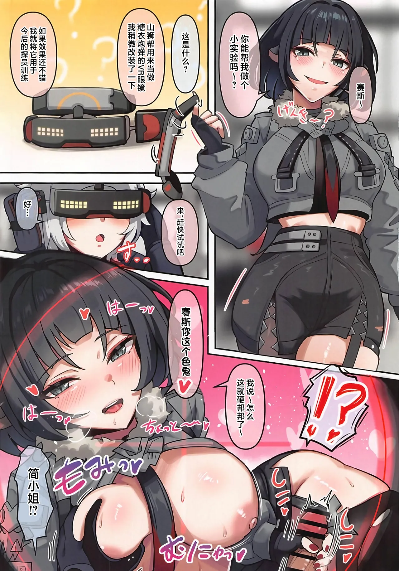 (C106) [Nantoka Nare (Nantoka)] Phaethon no Midara na Kiseki (Zenless Zone Zero) [Chinese] [黎欧出资汉化] numero di immagine  16