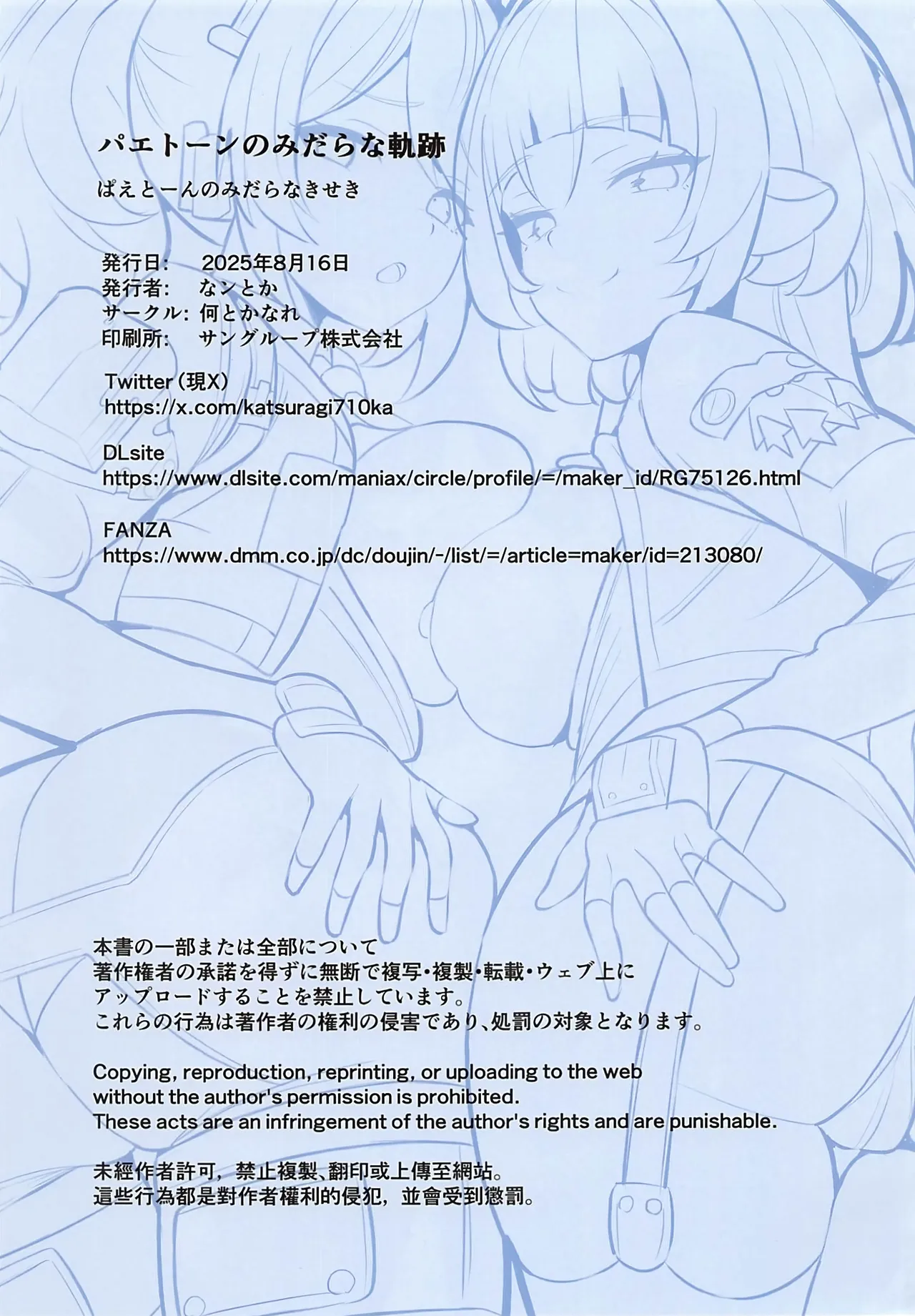 (C106) [Nantoka Nare (Nantoka)] Phaethon no Midara na Kiseki (Zenless Zone Zero) [Chinese] [黎欧出资汉化] numero di immagine  24