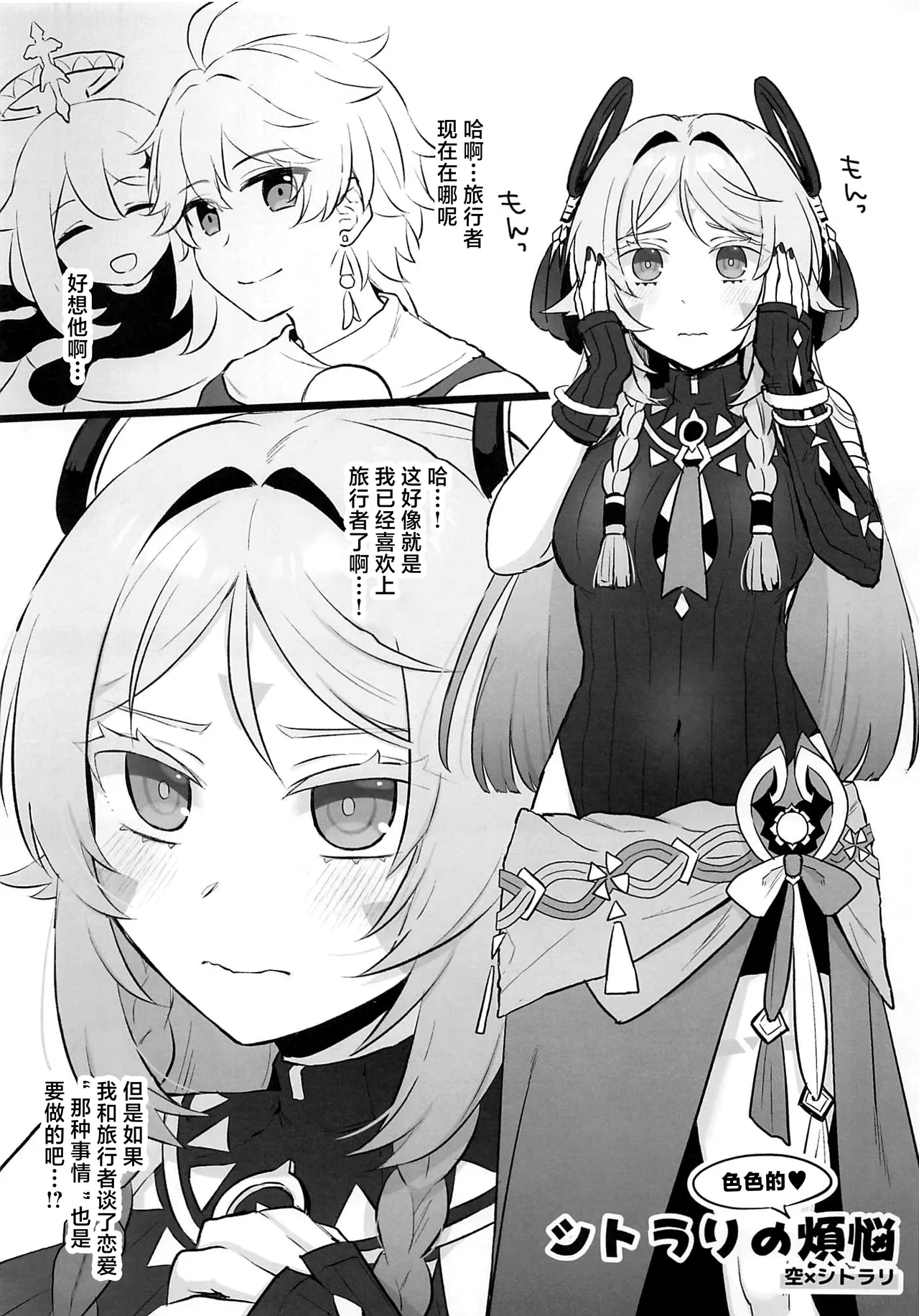 (C106) [Goomin (gumimi)] Tabibito × Citlali Sakuhin Tanpenshuu (Genshin Impact) [Chinese] [黎欧出资汉化] image number 4