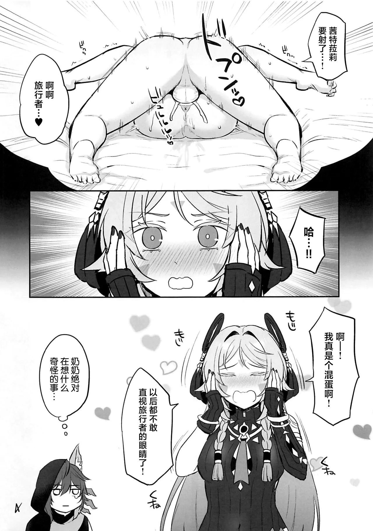 (C106) [Goomin (gumimi)] Tabibito × Citlali Sakuhin Tanpenshuu (Genshin Impact) [Chinese] [黎欧出资汉化] image number 9