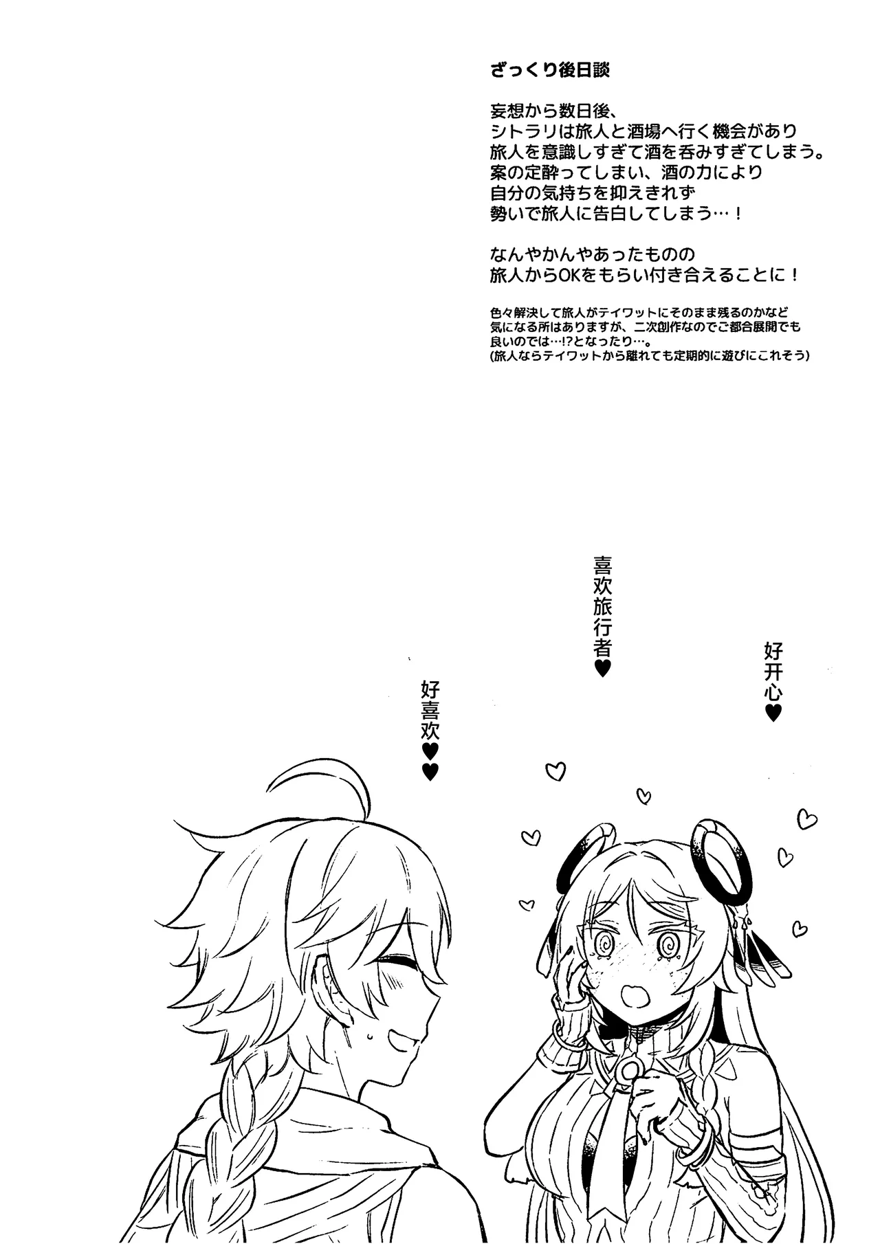 (C106) [Goomin (gumimi)] Tabibito × Citlali Sakuhin Tanpenshuu (Genshin Impact) [Chinese] [黎欧出资汉化] image number 17